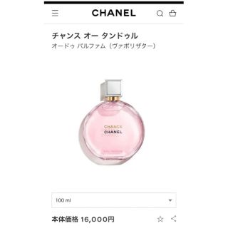 シャネル(CHANEL)のCHANEL CHANCE EAU TENDRE 100ml(香水(女性用))