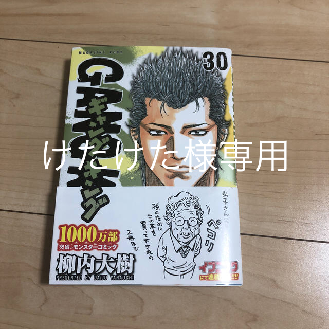 講談社(コウダンシャ)のギャングキング30巻 エンタメ/ホビーの漫画(青年漫画)の商品写真