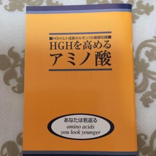 HGHについての小冊子(ファッション/美容)