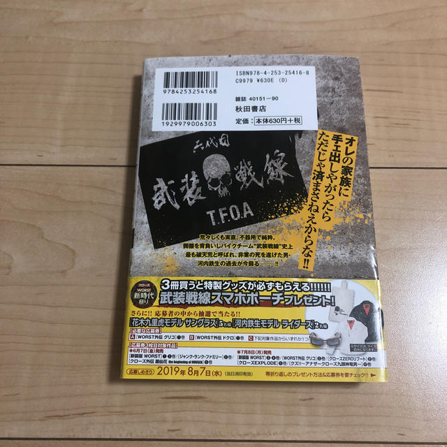 秋田書店(アキタショテン)のワースト外伝 ドクロ1巻 エンタメ/ホビーの漫画(青年漫画)の商品写真