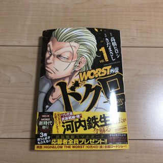 アキタショテン(秋田書店)のワースト外伝 ドクロ1巻(青年漫画)