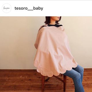 ジェラートピケ(gelato pique)のtesoro baby♡授乳ケープ(その他)