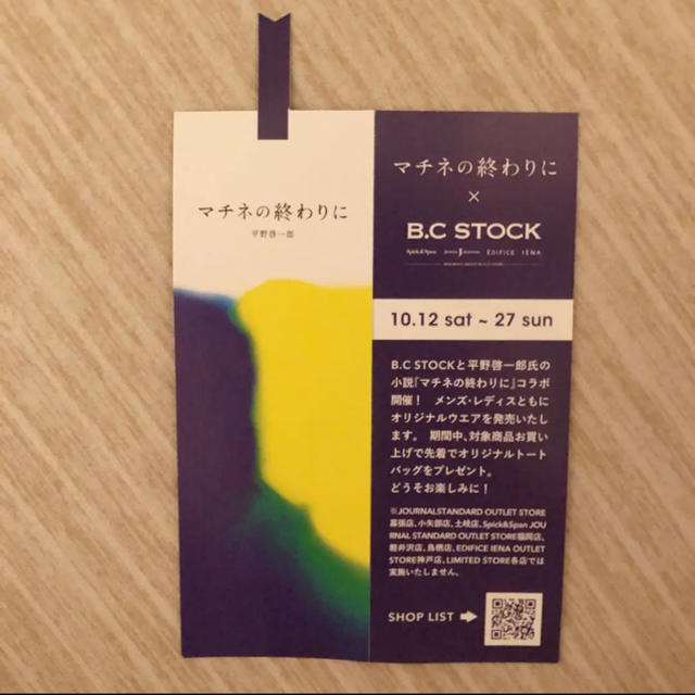 IENA(イエナ)のB.C STOCK 10%OFF TICKET チケットの優待券/割引券(ショッピング)の商品写真