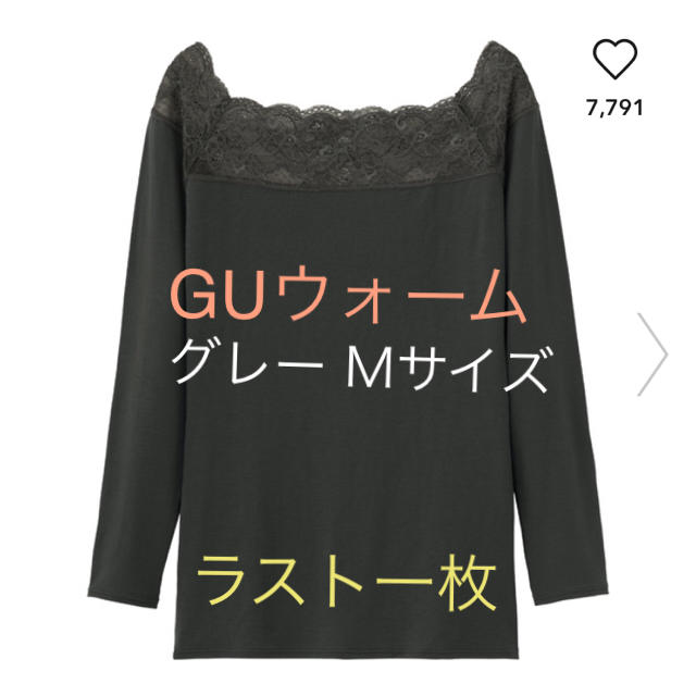 GU(ジーユー)のKoyume様専用！GUウォーム レースワイドネック グレーM レディースの下着/アンダーウェア(アンダーシャツ/防寒インナー)の商品写真