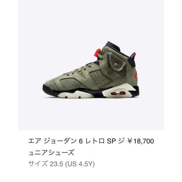 NIKE AIR JORDAN 6 × TRAVIS SCOTT GS23.5