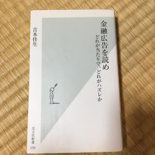 金融広告を読め(ビジネス/経済)