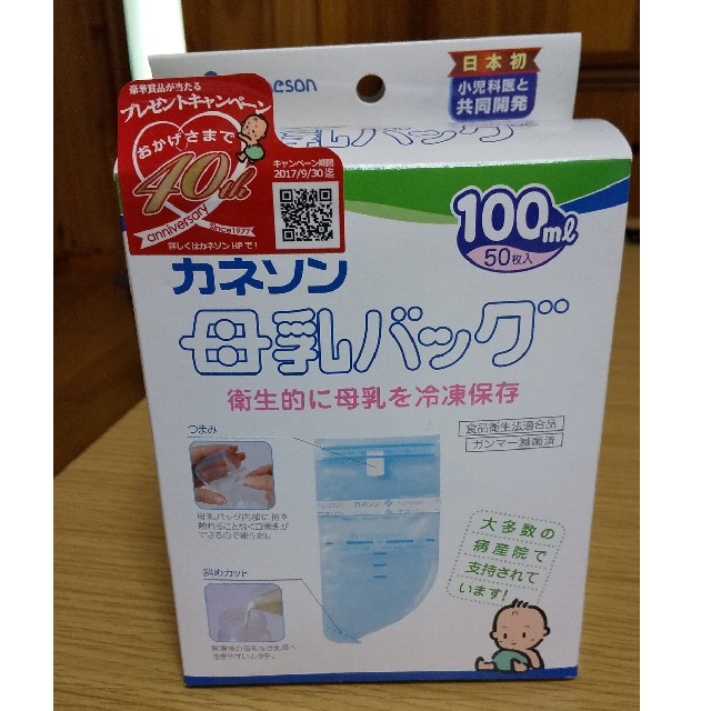 専用ページ/カネソン 母乳バッグ 100ml ×50枚入 キッズ/ベビー/マタニティの授乳/お食事用品(その他)の商品写真