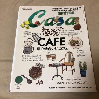 Casa BRUTUS (カーサ・ブルータス) 2015年 04月号 (専門誌)