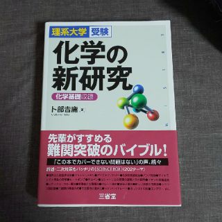 化学の新研究(語学/参考書)