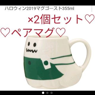 スターバックスコーヒー(Starbucks Coffee)のスタバ ゴースト マグカップ ハローウィン スターバックス 2個セット(グラス/カップ)