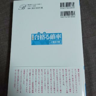 合格る確率＋場合の数(語学/参考書)