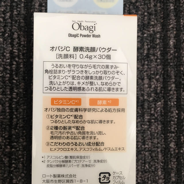 Obagi(オバジ)の(新品)オバジC 酵素洗顔パウダー  コスメ/美容のスキンケア/基礎化粧品(洗顔料)の商品写真