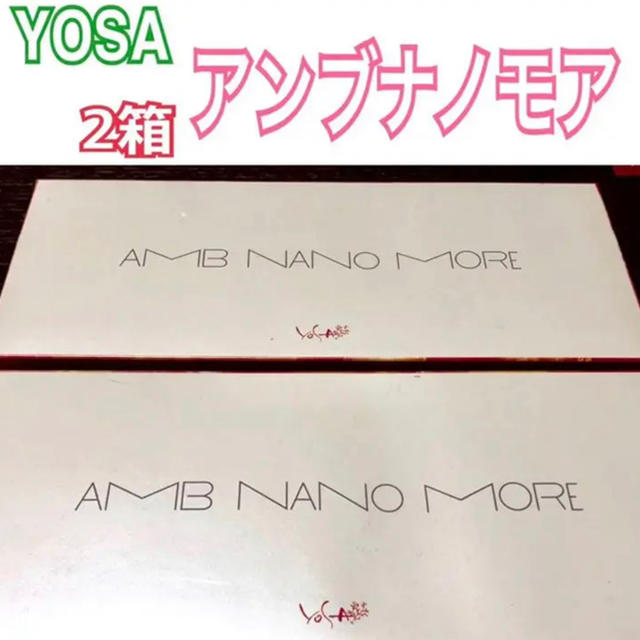 YOSA 乳酸球菌 アンブナノモア 二箱産後