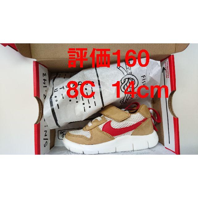 NIKE(ナイキ)のTOM SACHS MARS YARD マーズヤード TODDLER トドラー キッズ/ベビー/マタニティのベビー靴/シューズ(~14cm)(スニーカー)の商品写真