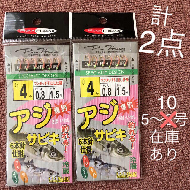 さびき 仕掛け針 2枚セット◉4号×2点 他より太く丈夫な糸 最安値  スポーツ/アウトドアのフィッシング(釣り糸/ライン)の商品写真