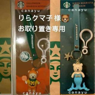 スターバックスコーヒー(Starbucks Coffee)の(1)りらクマ子様 専用 スタバ ベアリスタ キーチェーン2種👑🐻🎃🐻(キーホルダー)