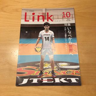 西田有志選手 地元情報誌(バレーボール)