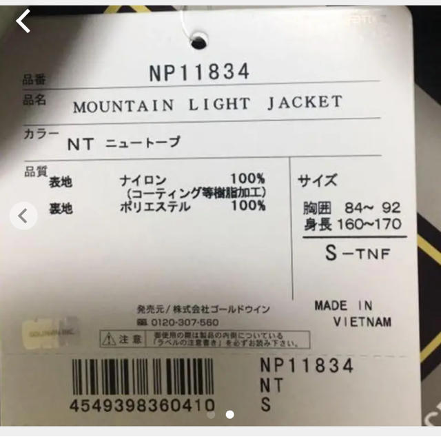 ノースフェイス マウンテンライトジャケット ニュートプ Sサイズ 2