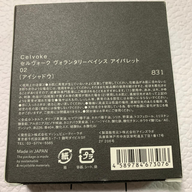 セルヴォーク アイパレット  02 コスメ/美容のベースメイク/化粧品(アイシャドウ)の商品写真