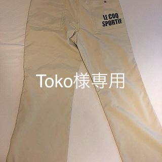 ルコックスポルティフ(le coq sportif)のToko様専用   ゴルフウエア レディース  ルコック パンツ(その他)