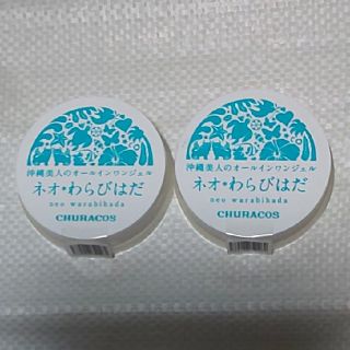 ネオ わらび肌 2個セット(オールインワン化粧品)