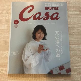 マガジンハウス(マガジンハウス)のCasa BRUTUS (カーサ・ブルータス) 2019年 11月号 (専門誌)