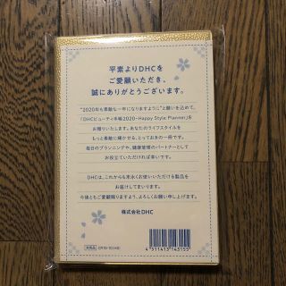 ディーエイチシー(DHC)のDHCビューティー手帳2020(手帳)