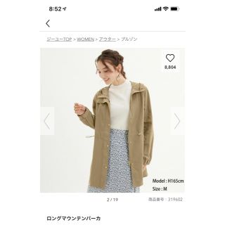 ジーユー(GU)の【ぐでり様専用】GU ロングマウンテンパーカーXS(その他)