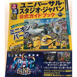 ユニバーサルスタジオジャパン(USJ)のわいざぶろう様専用 ユニバーサル•スタジオ•ジャパン 公式ガイドブック(地図/旅行ガイド)