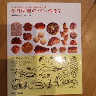 今日は何のパン作る？(料理/グルメ)