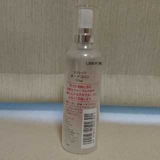 資生堂　ジェレイド オーデコロン 80ml 残量8割　最安値