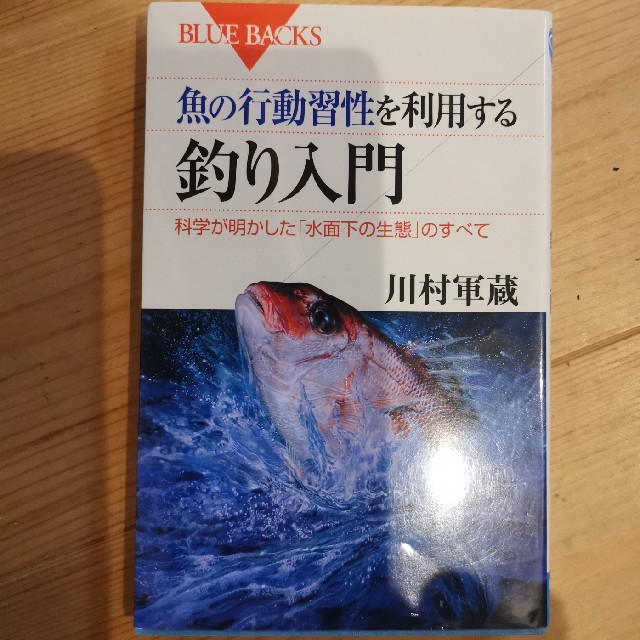 みや様専用★魚の行動習性を利用する釣り入門＆ハーブ栽培 エンタメ/ホビーの本(地図/旅行ガイド)の商品写真