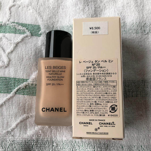 CHANEL レ ベージュ タン ベル ミン N⚪︎20