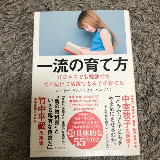 一流の育て方(人文/社会)