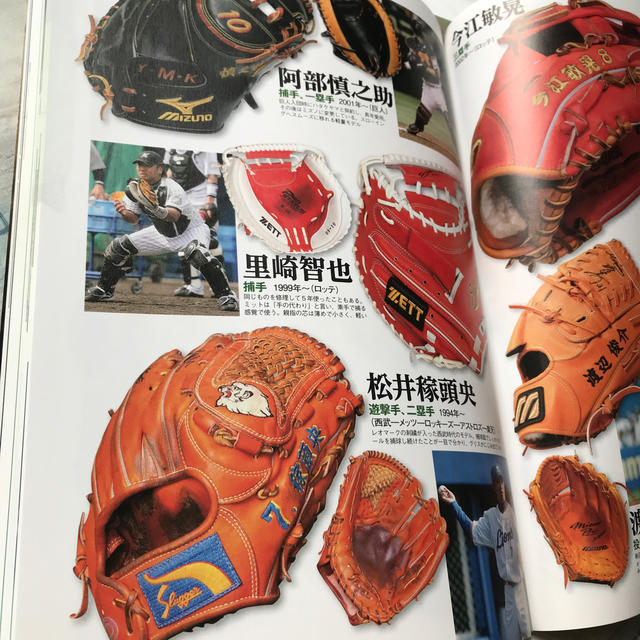 野球用具大図鑑（part　2（グラブ編）） エンタメ/ホビーの本(趣味/スポーツ/実用)の商品写真