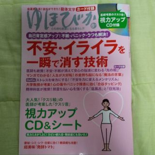 ゆほびか 2019年 06月号 (生活/健康)