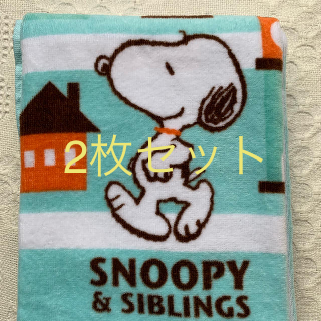 SNOOPY(スヌーピー)の《新品 タグ付き》スヌーピー フェイスタオル  2枚セット ① インテリア/住まい/日用品の日用品/生活雑貨/旅行(タオル/バス用品)の商品写真