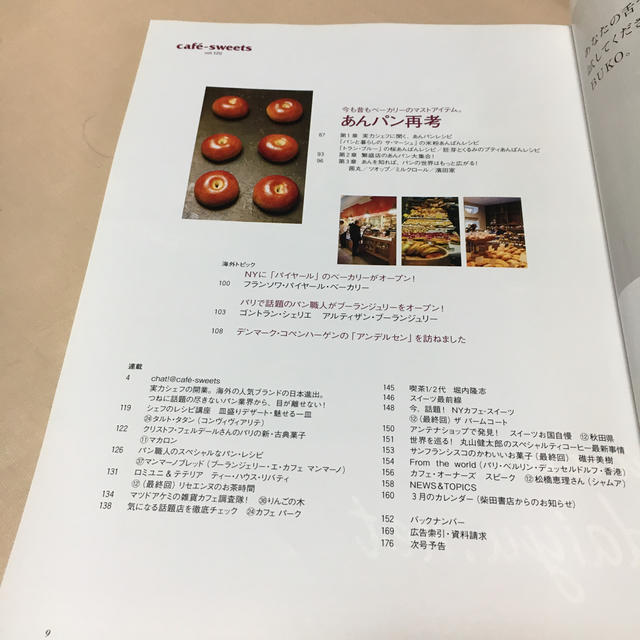 cafe´　sweets（vol．120） パン ブレッド 本 カフェ スイーツ エンタメ/ホビーの本(ビジネス/経済)の商品写真