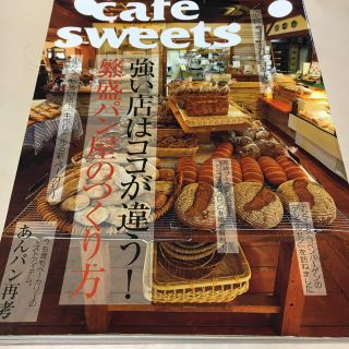 cafe´　sweets（vol．120） パン ブレッド 本 カフェ スイーツ(ビジネス/経済)