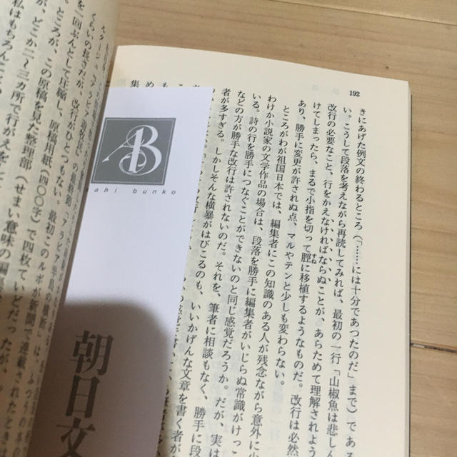 朝日新聞出版(アサヒシンブンシュッパン)の日本語の作文技術 エンタメ/ホビーの本(語学/参考書)の商品写真