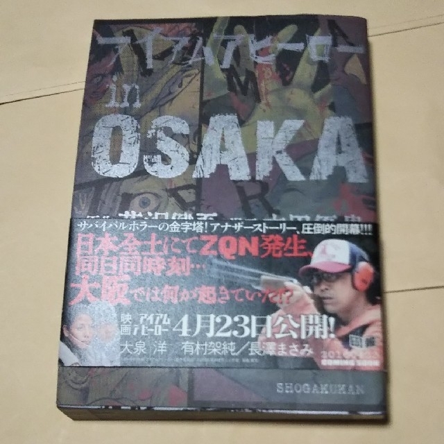 アイアムアヒーローin Osakaの通販 By ライチ S Shop ラクマ アイアムアヒーローin Osakaの通販 By ライチ S Shop ラクマ