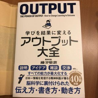 カドカワショテン(角川書店)の学びを結果に変えるアウトプット大全(人文/社会)