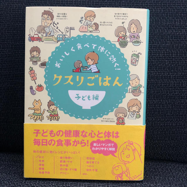 クスリごはん（子ども編） エンタメ/ホビーの本(住まい/暮らし/子育て)の商品写真