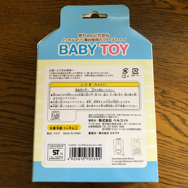 ミッフィー リングラトル　イエロー　ガラガラ　BABY TOY  ベビートイ キッズ/ベビー/マタニティのおもちゃ(がらがら/ラトル)の商品写真