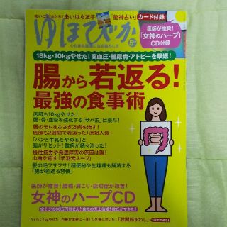 ゆほびか 2019年 05月号 (生活/健康)