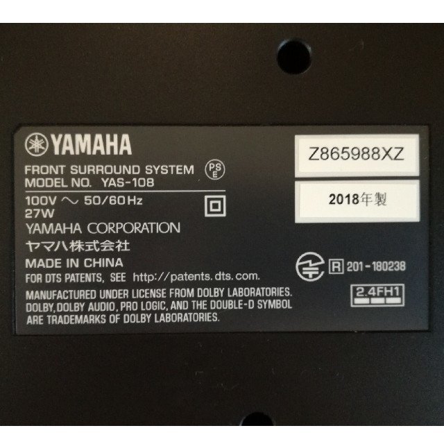 YAMAHA YAS-108 フロントサラウンドシステム