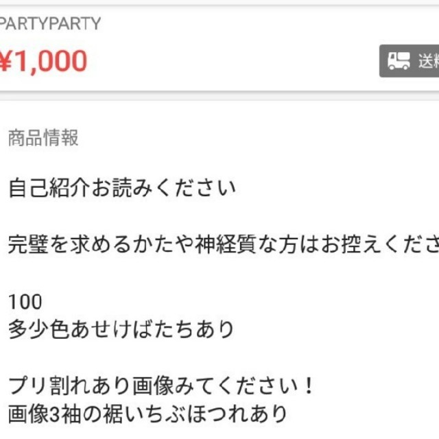 PARTYPARTY(パーティーパーティー)のパーティパーティ キッズ/ベビー/マタニティのキッズ服男の子用(90cm~)(Tシャツ/カットソー)の商品写真