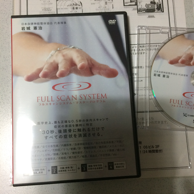 FULL SCAN SYSTEM」岩城憲治 フルスキャン・システム FULL SCAN SYSTEM」岩城憲治 フルスキャン・システム