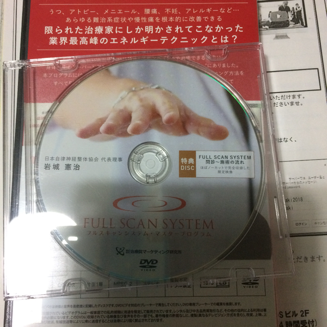 FULL SCAN SYSTEM」岩城憲治 フルスキャン・システム FULL SCAN SYSTEM」岩城憲治 フルスキャン・システム
