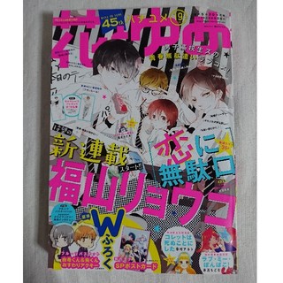 ハクセンシャ(白泉社)の花とゆめ 2019年 19号 (9月5日発売)(漫画雑誌)